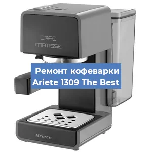 Замена | Ремонт редуктора на кофемашине Ariete 1309 The Best в Волгограде